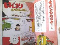 貸本【おかしな連中 ３集（滝田ゆう）】東京漫画出版社