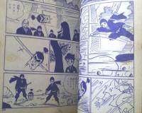 貸本【時代傑作長編漫画 間諜（不二洋平）】日の丸文庫