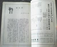 【豊竹山城少掾引退披露公演（新橋演舞場）・パンフレット】３６ページ（昭和３４年）