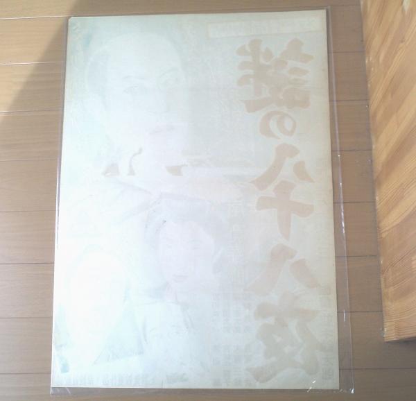 右門捕物帖 謎の八十八夜（嵐寛寿郎・古川ロッパ・宮城千賀子