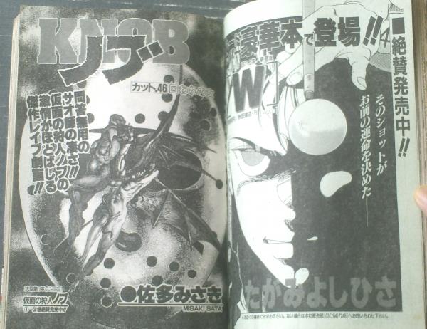 プレイコミック（昭和63年15号）】新連載「新創世記ソドムとゴモラ