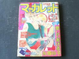 【週刊マーガレット（昭和５９年２６号）】新連載「愛してあげる（飯塚修子）」・２週読切前編「一姫二太郎（宗美智子）」等