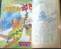 【週刊マーガレット（昭和５９年２６号）】新連載「愛してあげる（飯塚修子）」・２週読切前編「一姫二太郎（宗美智子）」等