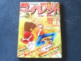 【週刊マーガレット（昭和５５年４５号）】ひたか良・塩森恵子・星野めみ・湯沢直子・柴田あや子・ところはつえ等