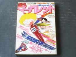 【週刊マーガレット（昭和５５年９号）】読切「卒業旅行（柴田あや子）」・新連載「おっと失礼！（葉月シモン）」等