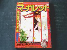 【週刊マーガレット（昭和５３年４８号）】読切「プリンスはあなただけ！（菊川近子）」・新連載「Ａu Ｒevoir,Ｎoir（鎌田幸美）」等