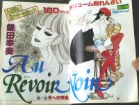 【週刊マーガレット（昭和５３年４８号）】読切「プリンスはあなただけ！（菊川近子）」・新連載「Ａu Ｒevoir,Ｎoir（鎌田幸美）」等