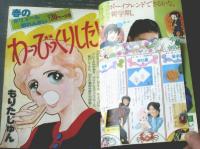 【週刊マーガレット（昭和５２年１４号）】読切「バルセロナの花（楠なお）」・新連載「わーっびっくりした！（もりたじゅん）」等