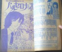 【週刊マーガレット（昭和５２年１４号）】読切「バルセロナの花（楠なお）」・新連載「わーっびっくりした！（もりたじゅん）」等