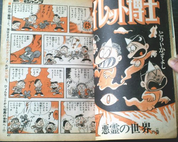 週刊少年ジャンプ（昭和49年27号）】吉沢やすみ・ジョージ秋山