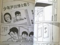 貸本【青春パンチシリーズ２ 吹け吹け北風（佐々木隆雄）】ひばり書房
