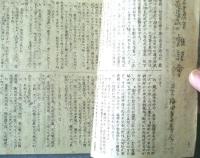 【これくしょん 再刊第１号（現代染紙譜・故高見澤監修浮世絵遺作）】吾八（昭和２２年）