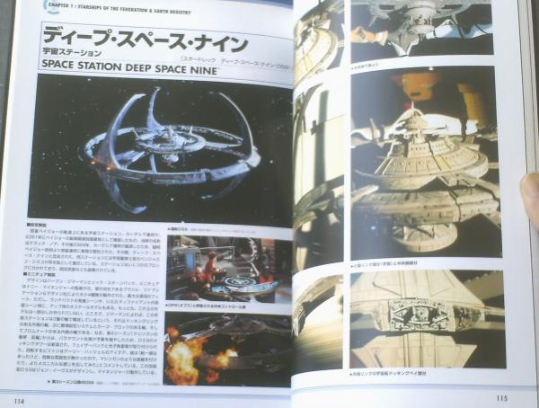 スタートレック メカニクス（スタートレック・オフィシャル