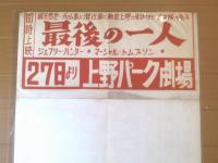 【明治天皇御一代記（嵐寛寿郎・阿部九洲男・田崎潤・主演/大蔵貢・監督）/B２ポスター】大蔵映画/昭和３９年（上野パーク劇場）