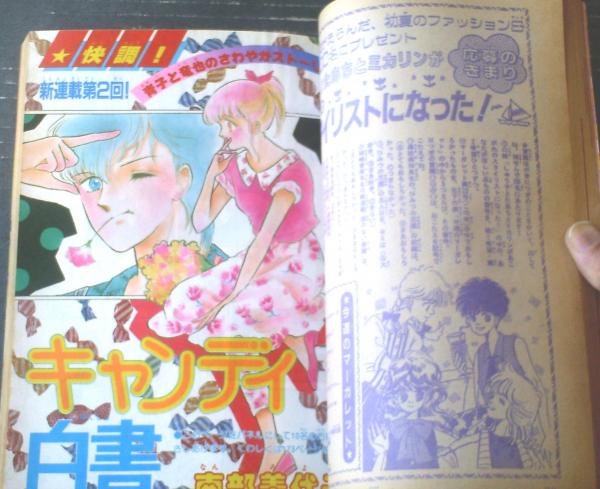週刊マーガレット（昭和60年22号）】新連載「顔のない悪魔（柿崎普