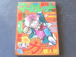 【週刊マーガレット（昭和６０年２１号）】新連載「キャンディ白書（南部美代子）」・読切「初恋シュートはあなた色（岩崎まりこ）」等