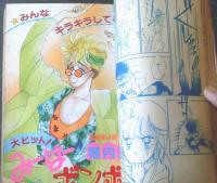 【週刊マーガレット（昭和６０年２１号）】新連載「キャンディ白書（南部美代子）」・読切「初恋シュートはあなた色（岩崎まりこ）」等