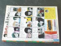 【週刊マーガレット（昭和６０年２１号）】新連載「キャンディ白書（南部美代子）」・読切「初恋シュートはあなた色（岩崎まりこ）」等