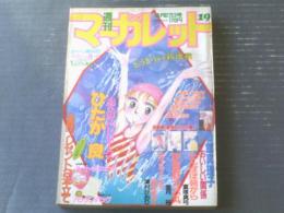 【週刊マーガレット（昭和５９年１９号）】新連載「光へのストローク（ひたか良）」・読切「やさしく踊って（もんでんあきこ）」等