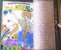 【週刊マーガレット（昭和５９年１９号）】新連載「光へのストローク（ひたか良）」・読切「やさしく踊って（もんでんあきこ）」等