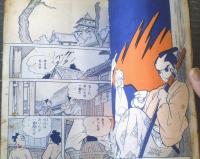 貸本【魔像新シリーズ 隠密人別帖１０（社領系明・不二洋平・桑田良一）】日の丸文庫