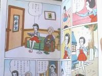 貸本【少女明朗ストーリィ カムカムハッピー（つこし明）】文華書房