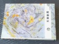 貸本【少女明朗ストーリィ カムカムハッピー（つこし明）】文華書房
