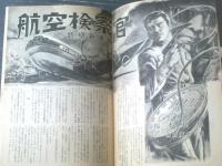 【漫画ストーリー（昭和４１年１月８日号）】特集「セクシー・ペガサスを射止めた奴ら（森哲郎・くらもと勝巳・武内つな義他）」等