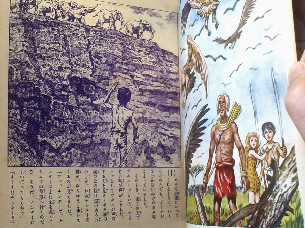 サンケイ児童文庫 少年ケニヤ（第3巻）/山川惣治】産業経済新聞