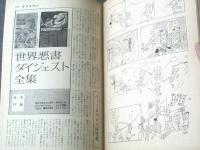 【週刊漫画ＴＩＭＥＳ（昭和３９年５月１６日号）】金子泰三・森哲郎・小島功・土田直敏・馬場のぼる等