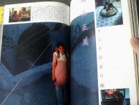 【写楽（昭和５５年８月・創刊３号）】写楽館「倍賞美津子」・グラビア「岩崎良美・長谷川千秋」等