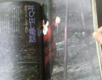 【写楽（昭和５５年７月・創刊２号）】写楽館「伊藤蘭」・グラビア「シャネルズ・亜湖・ブッチャー」等