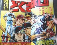 【月刊少年ジャンプ（昭和５３年１０月号）】ちばあきお・竜崎遼児・永井豪・百里あきら・小林よしのり・ビッグ錠等