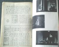 【俳優座 第１３回公演「文化議員」４幕（昭和２４年１０月・新橋演舞場）】岸田国士・永井智雄・梅田晴夫・赤木蘭子等