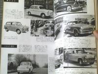 【世界の自動車（ＣＡＲＳ ＯＦ ＴＨＥ ＷＯＲＬＤ’６２）】朝日新聞社（昭和３７年版初版）