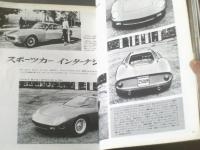 【毎日グラフ別冊 ’６４新型自動車特集（昭和３８年１２月１日号）】「’６４新型国産/外車のすべて」・「第１０回全日本自動車ショー」等