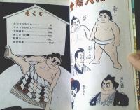 貸本【爆笑漫画 大砲くん（伊藤まさき）】日の丸文庫