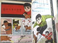 貸本【山あらし竜太（松田ごろう）】はるみ書房