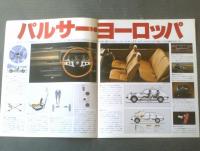 【ニッサン・パルサー（１２００・１４００） パンフレット】日産自動車/昭和５３年（全４ページ・一枚物）