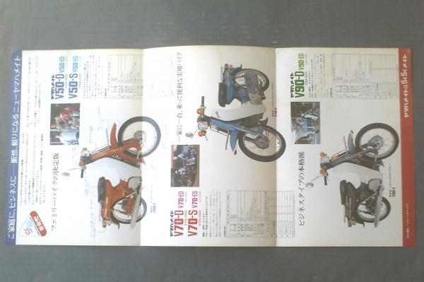 ニュー・ヤマハメイト（V50・V70・V90） パンフレット