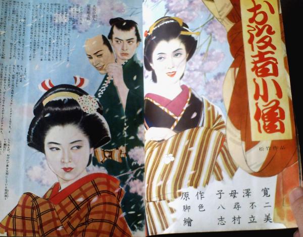 平凡（昭和28年5月号）】美空ひばり・池部良・有馬稲子・高峰