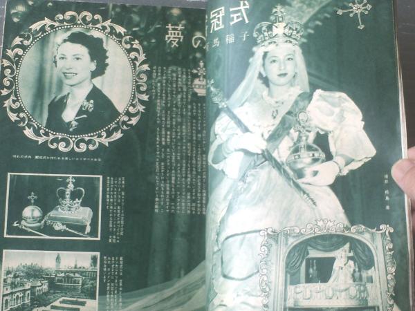 平凡（昭和28年5月号）】美空ひばり・池部良・有馬稲子・高峰