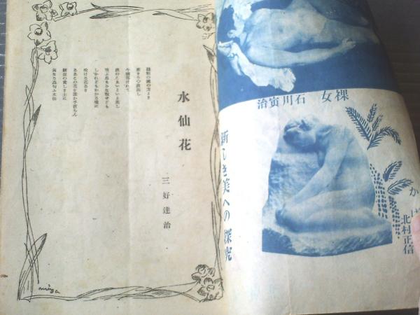 堀田葦男編『新編反故草子』（4冊）昭和19年 江戸時代和本零葉集