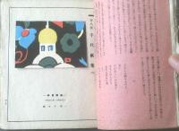 【これくしょん 第５９号（千家元麿色紙短冊の会・武者小路実篤）/全２０ページ】吾八（昭和１７年）