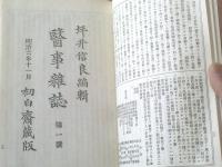 【文明開化 全４冊揃い（新聞篇・広告篇・雑誌篇・裁判篇）/宮武外骨・編】半狂堂（大正１４・１５年初版・和装本）