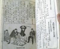【文明開化 全４冊揃い（新聞篇・広告篇・雑誌篇・裁判篇）/宮武外骨・編】半狂堂（大正１４・１５年初版・和装本）