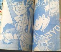 【週刊少年ジャンプ（昭和４６年１１号）】吉沢やすみ・池沢さとし・貝塚ひろし・笠間しろう・眉月はるな・みね武等