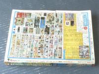 【週刊少年ジャンプ（昭和４６年１１号）】吉沢やすみ・池沢さとし・貝塚ひろし・笠間しろう・眉月はるな・みね武等