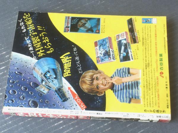 週刊少年マガジン（昭和44年22号）】永井豪・ちばてつや・ジョージ