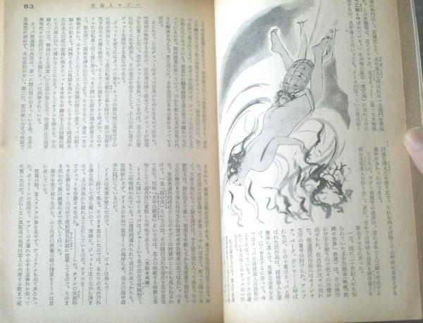 奇譚クラブ（昭和32年9月号）】沼正三・柳沢吉保・滝れい子